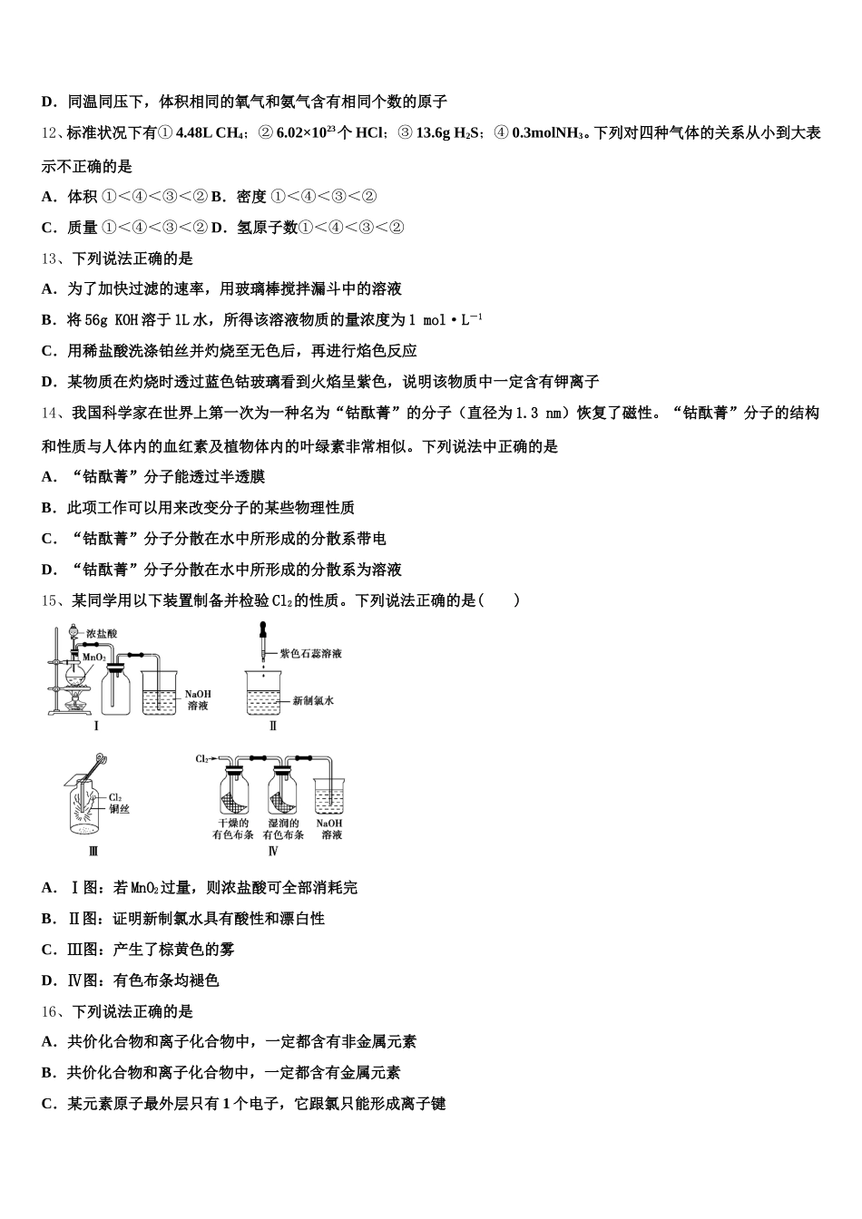 安徽省芜湖市镜湖区师范大学附中2025年化学高一上期中综合测试模拟试题含解析_第3页