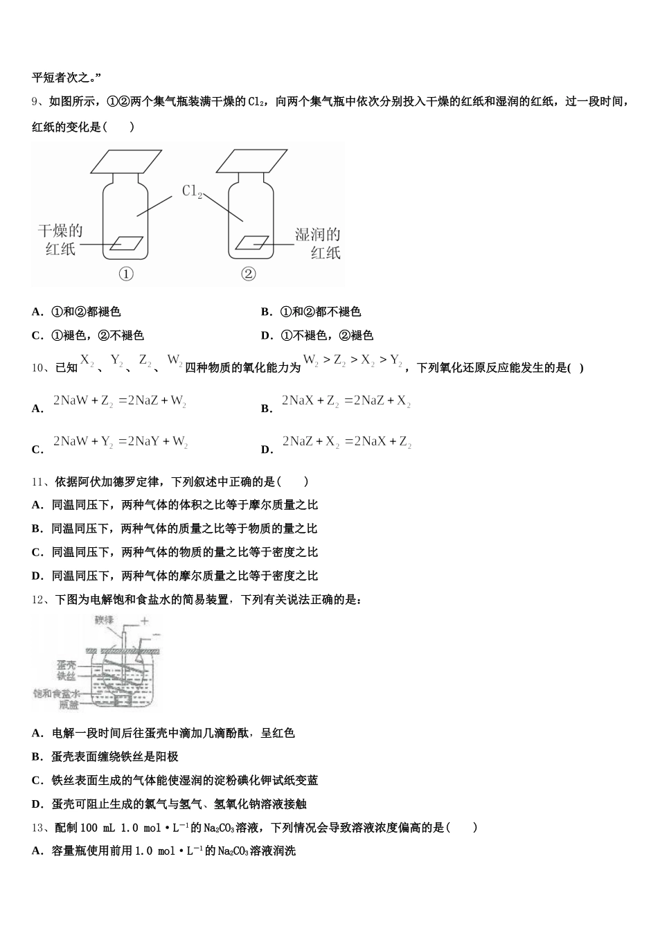 2025年安徽省宣城市高一化学第一学期期中检测试题含解析_第3页