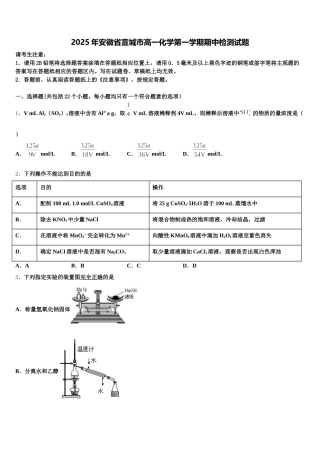 2025年安徽省宣城市高一化学第一学期期中检测试题含解析