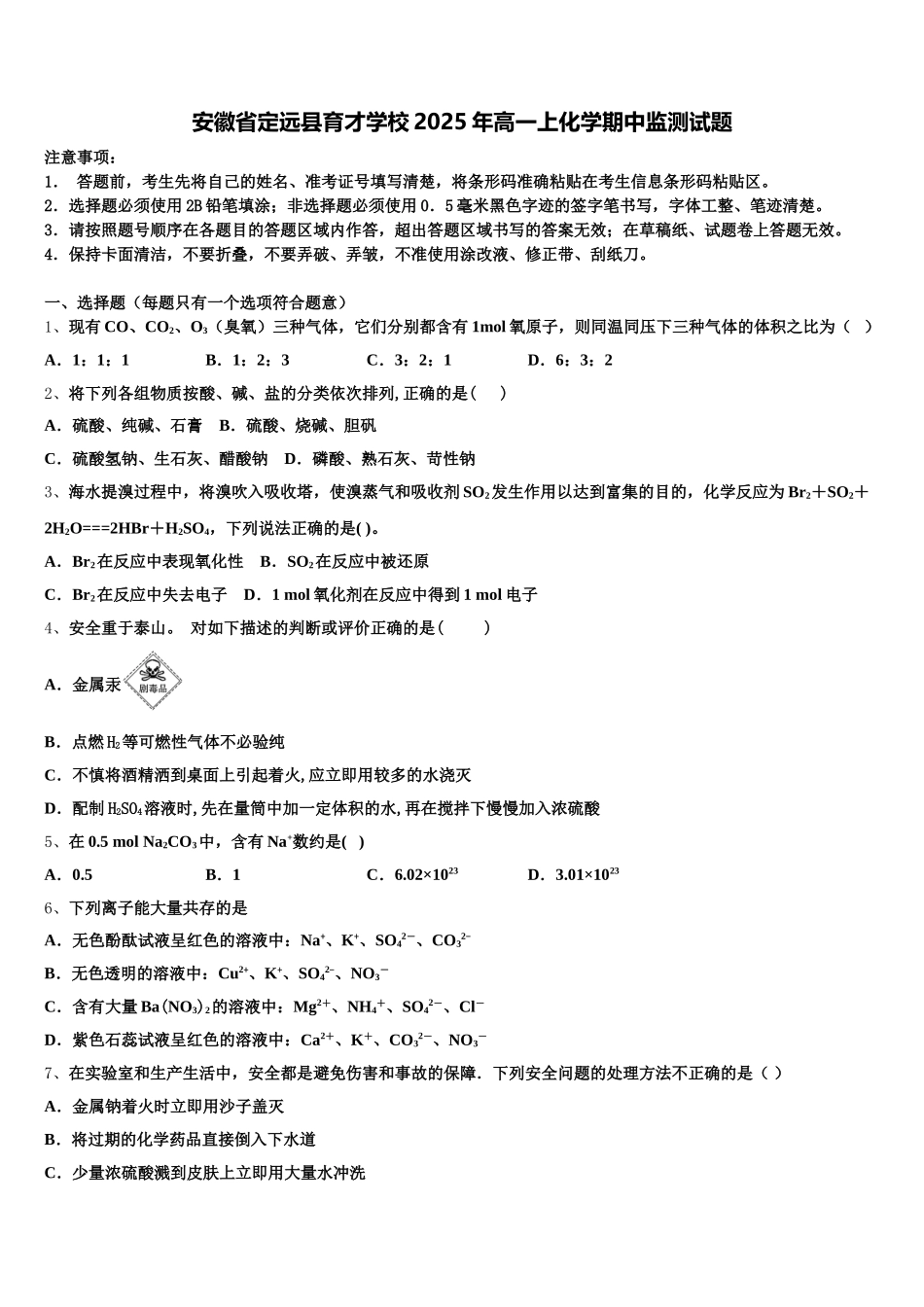 安徽省定远县育才学校2025年高一上化学期中监测试题含解析_第1页