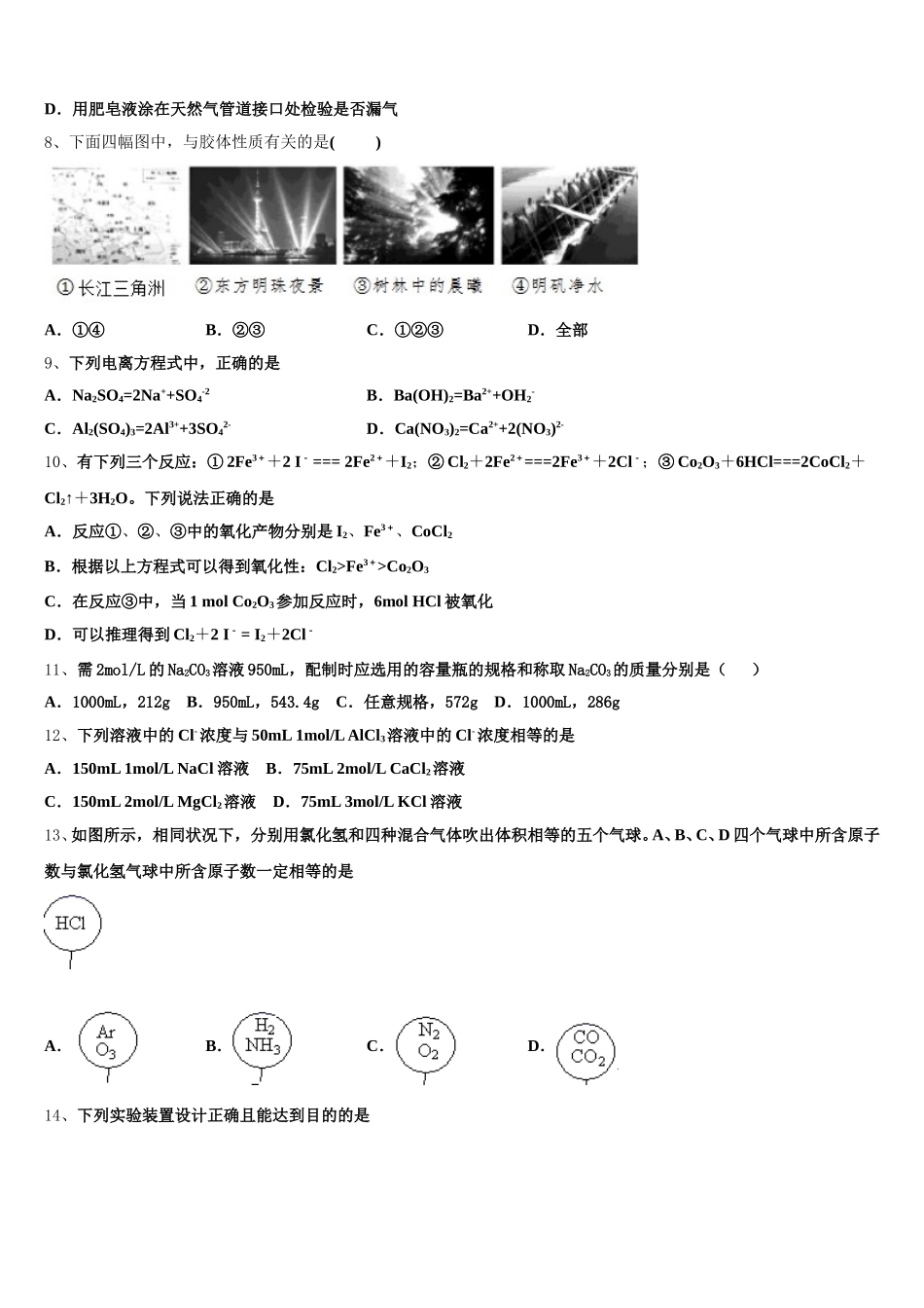 安徽省定远县育才学校2025年高一上化学期中监测试题含解析_第2页