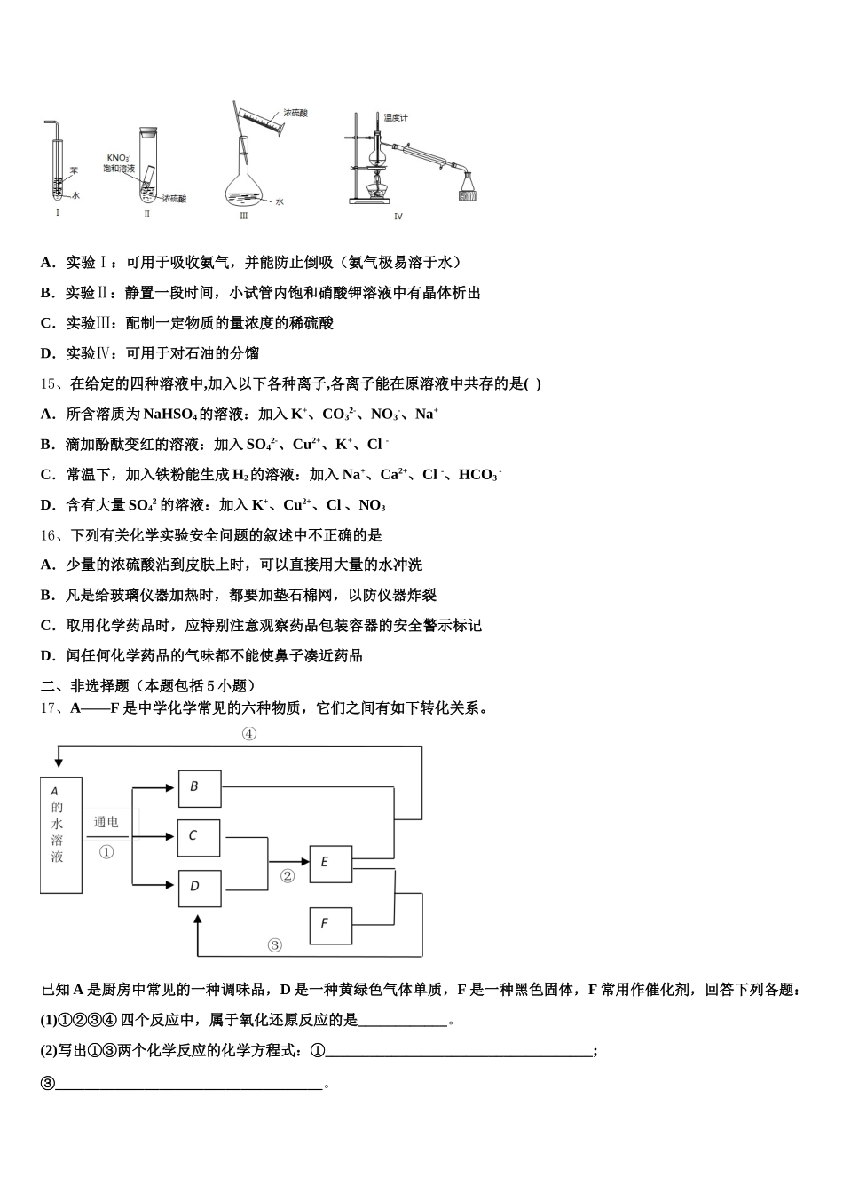安徽省定远县育才学校2025年高一上化学期中监测试题含解析_第3页