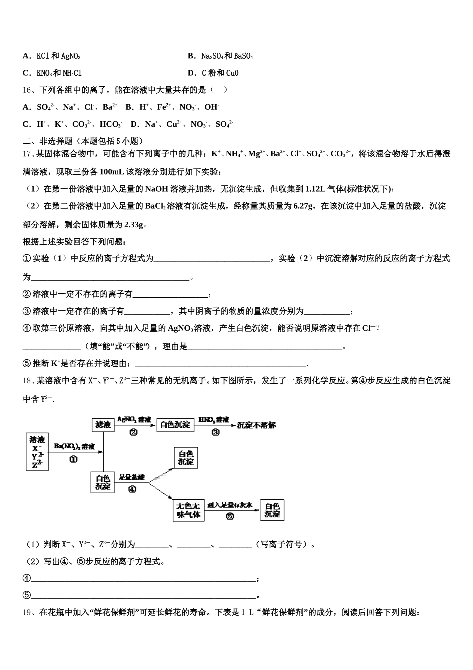 2026届安徽省滁州市全椒县城东中学高一化学第一学期期中检测模拟试题含解析_第3页