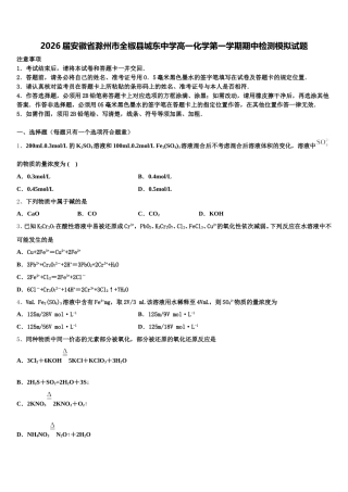 2026届安徽省滁州市全椒县城东中学高一化学第一学期期中检测模拟试题含解析