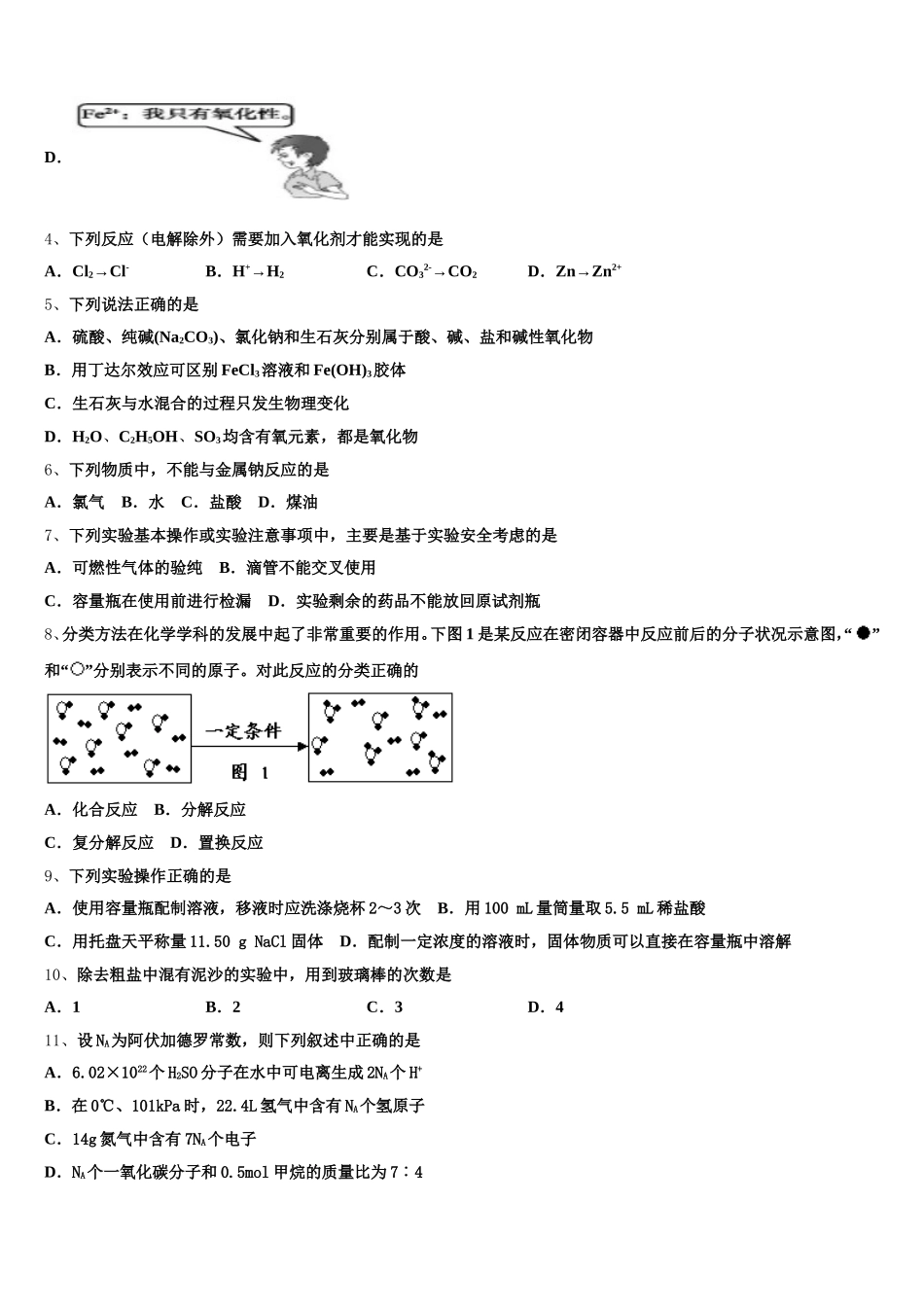 2026届安徽省霍邱一中化学高一第一学期期中经典模拟试题含解析_第2页