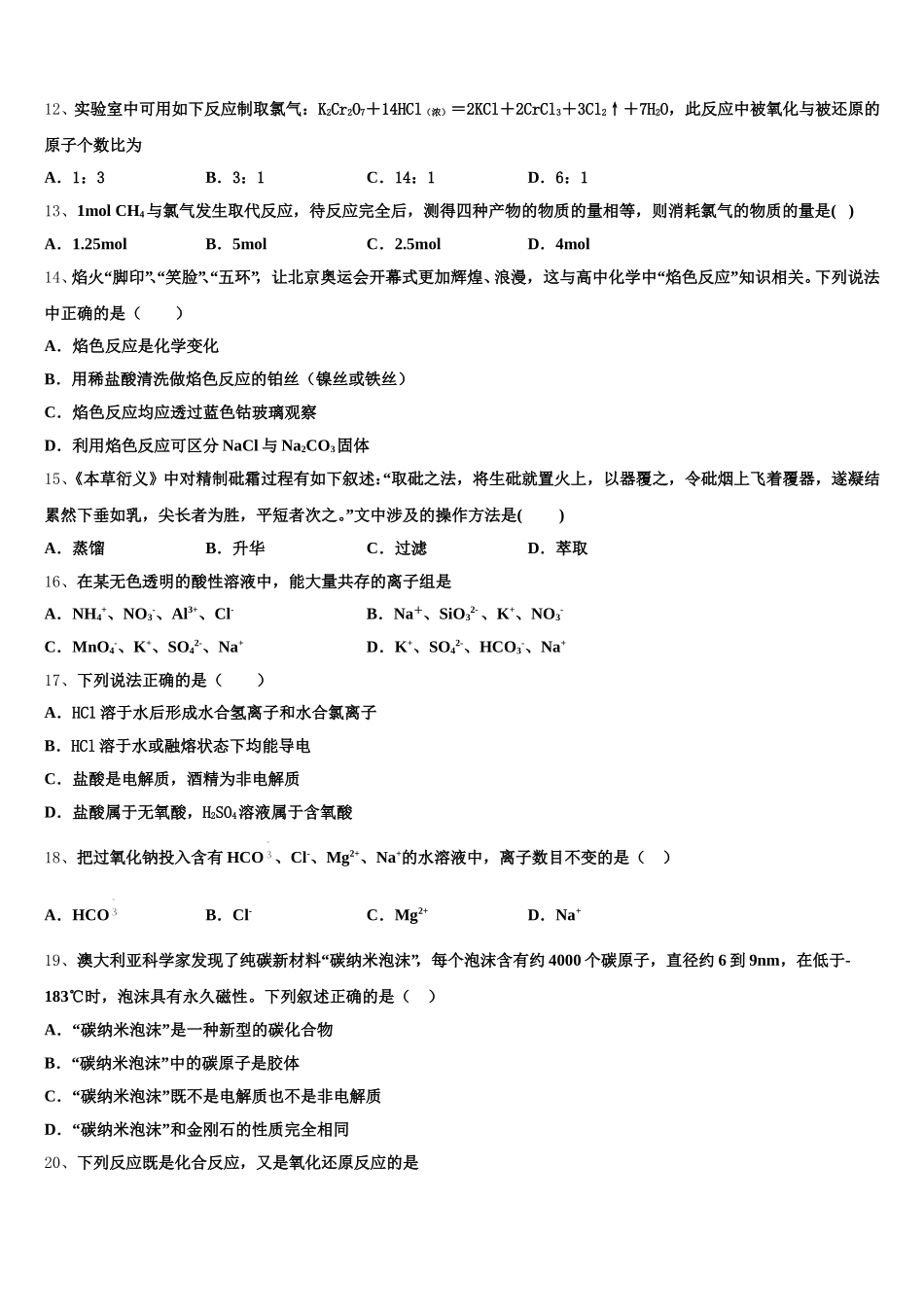 2026届安徽省霍邱一中化学高一第一学期期中经典模拟试题含解析_第3页