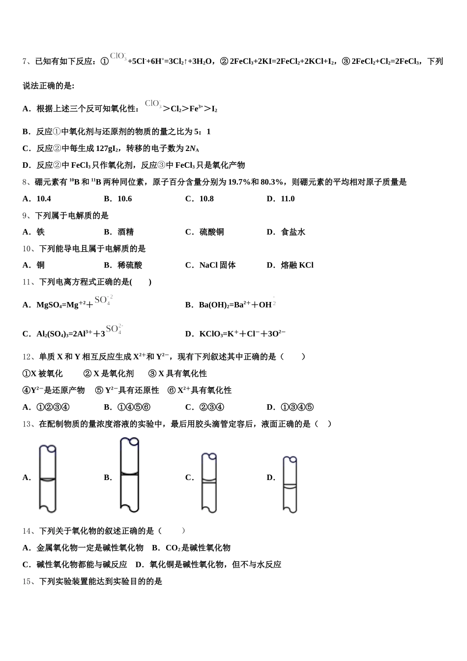 2025年安徽省“皖南八校”化学高一第一学期期中经典试题含解析_第2页
