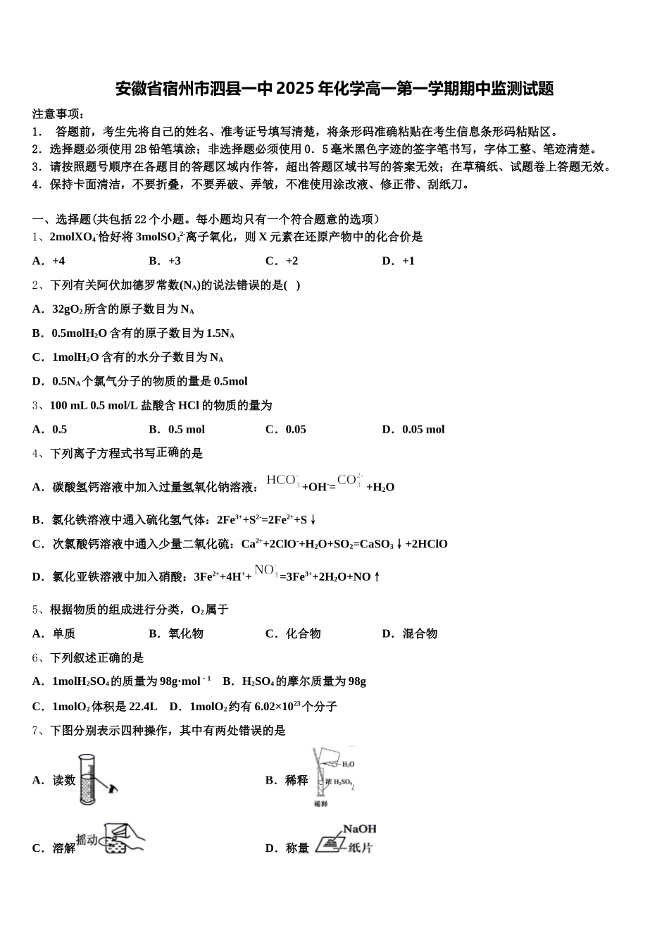 安徽省宿州市泗县一中2025年化学高一第一学期期中监测试题含解析_第1页