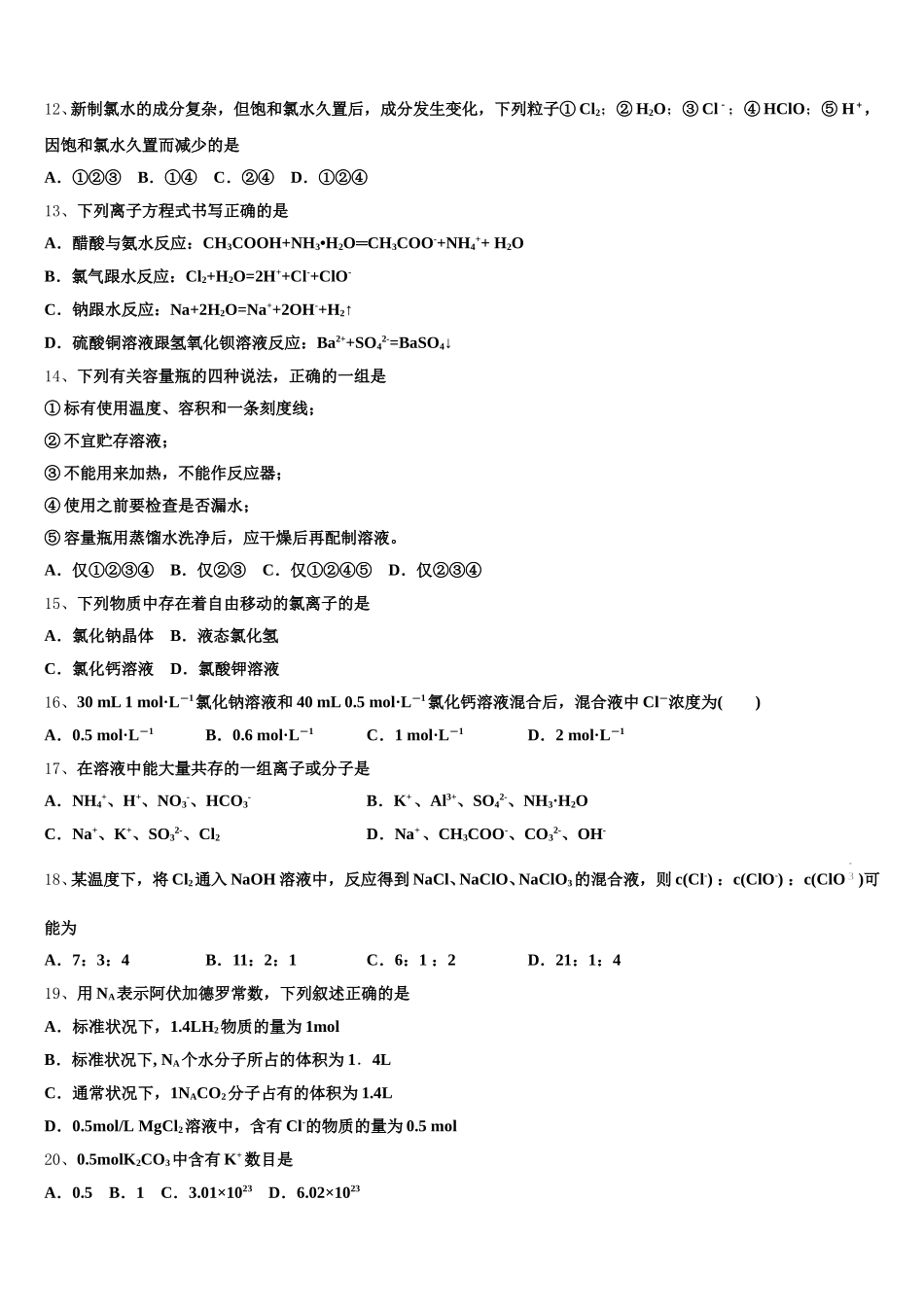 安徽省宿州市泗县一中2025年化学高一第一学期期中监测试题含解析_第3页