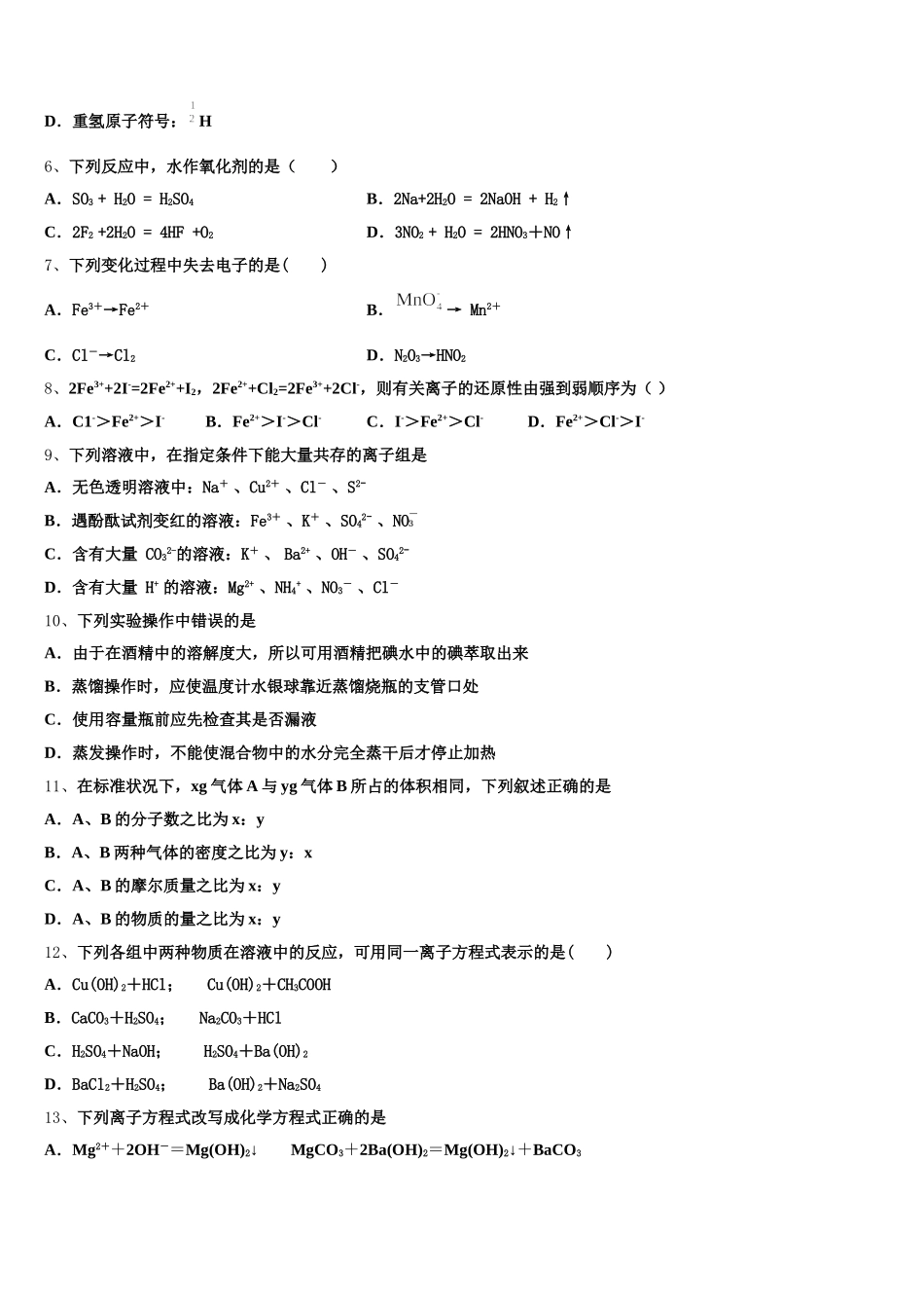 安徽省合肥一中，八中、六中2026届高一化学第一学期期中教学质量检测试题含解析_第2页