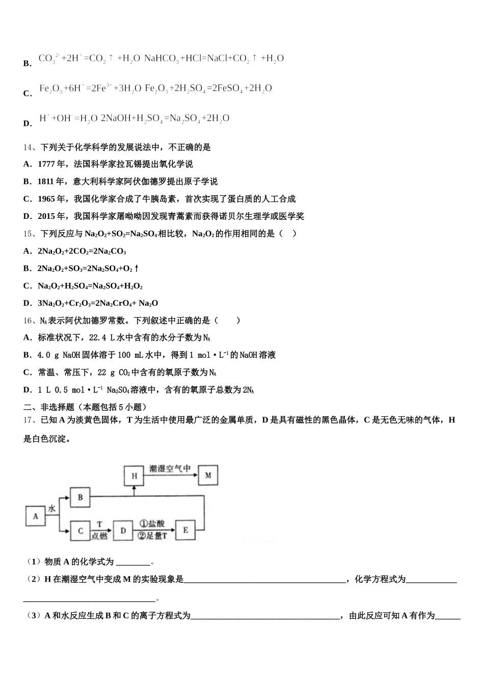 安徽省合肥一中，八中、六中2026届高一化学第一学期期中教学质量检测试题含解析_第3页