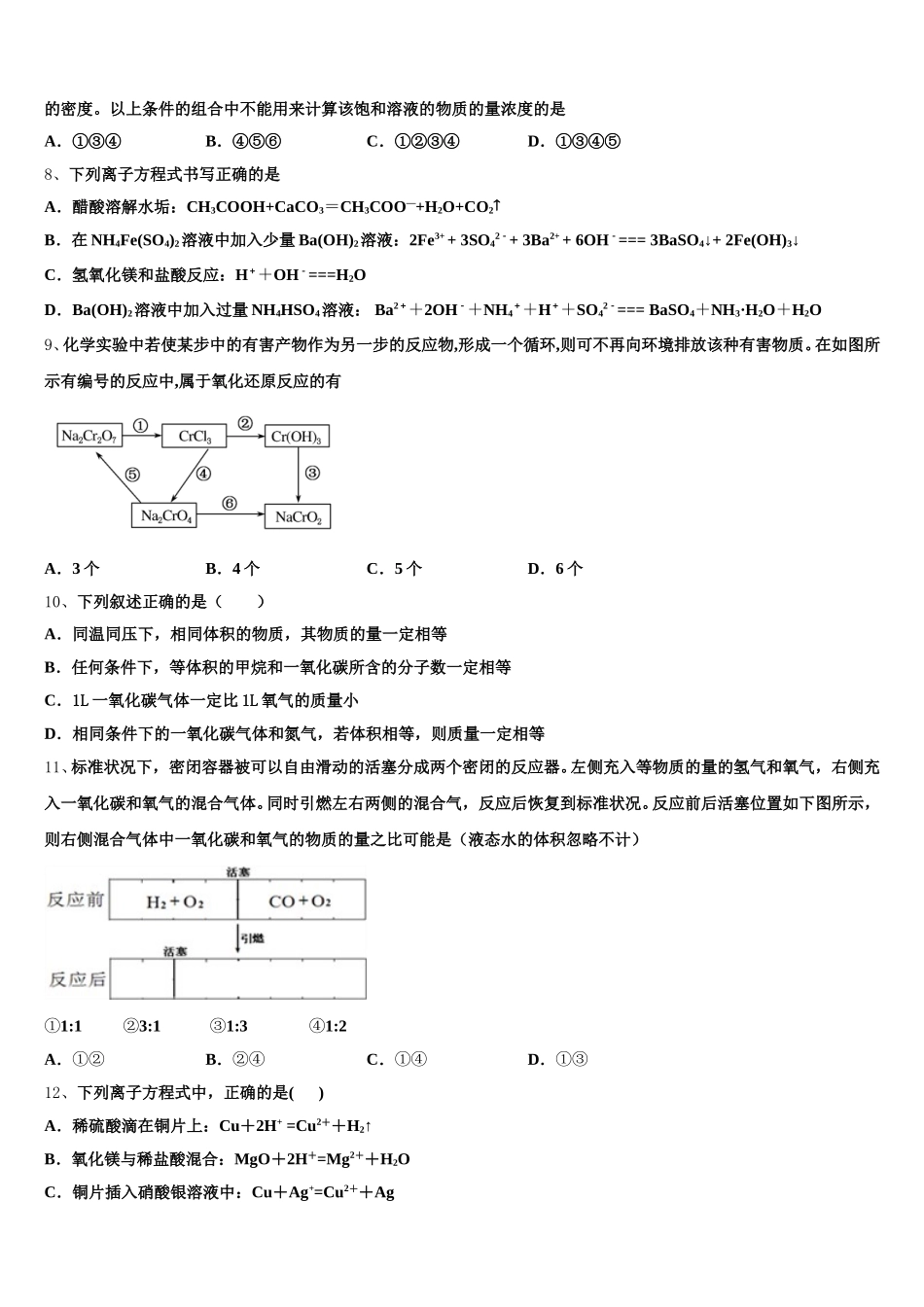 安徽省名校2025-2026学年化学高一上期中调研模拟试题含解析_第2页