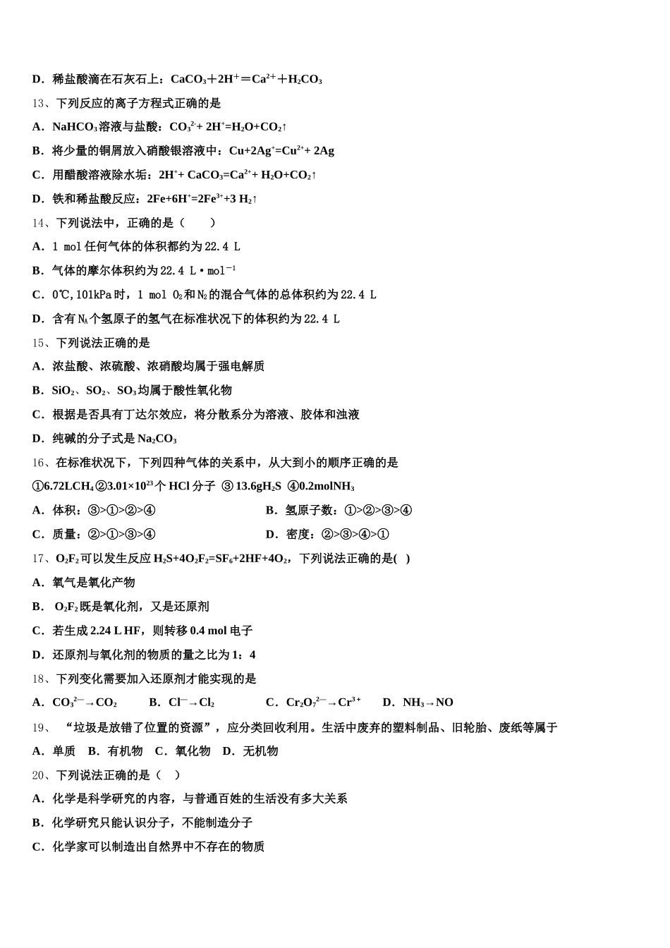 安徽省名校2025-2026学年化学高一上期中调研模拟试题含解析_第3页