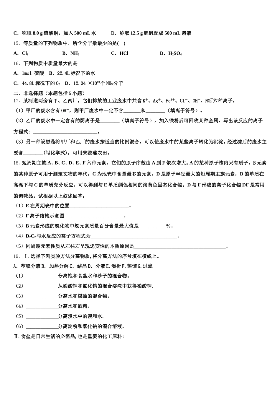 2025年安徽省安庆一中、山西省太原五中等五省六校化学高一第一学期期中达标检测试题含解析_第3页