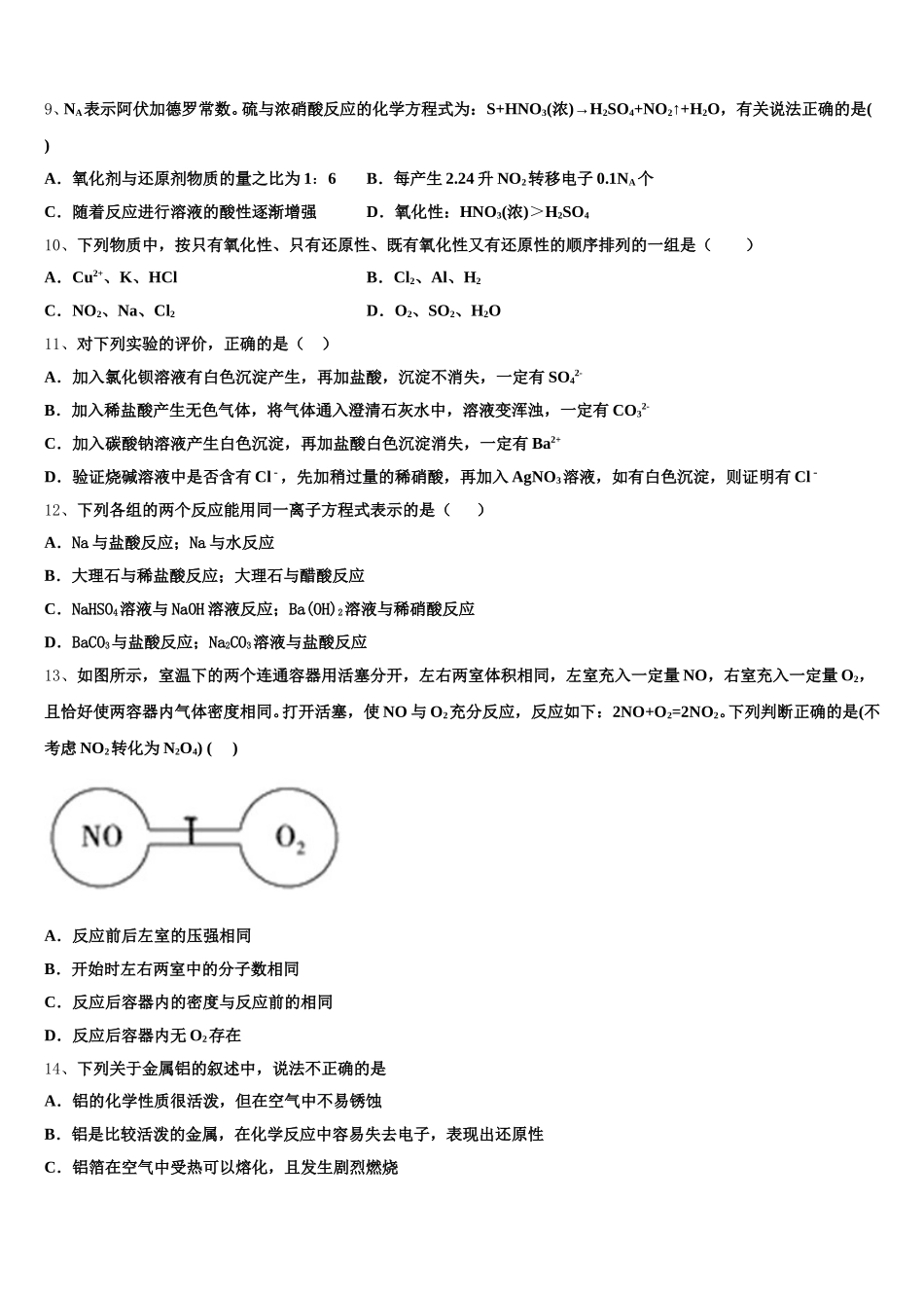 2026届安徽省合肥市高一化学第一学期期中统考模拟试题含解析_第2页