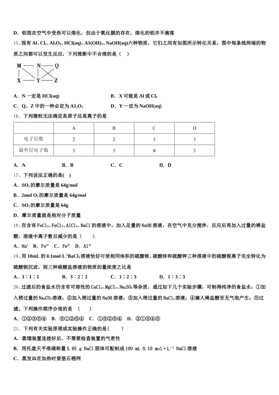 2026届安徽省合肥市高一化学第一学期期中统考模拟试题含解析_第3页