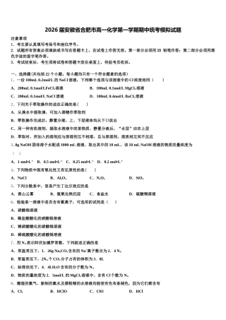 2026届安徽省合肥市高一化学第一学期期中统考模拟试题含解析