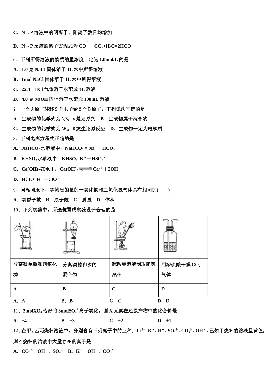 2025年安徽省六安市霍邱县第一中学化学高一第一学期期中检测模拟试题含解析_第2页
