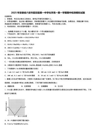 2025年安徽省六安市霍邱县第一中学化学高一第一学期期中检测模拟试题含解析
