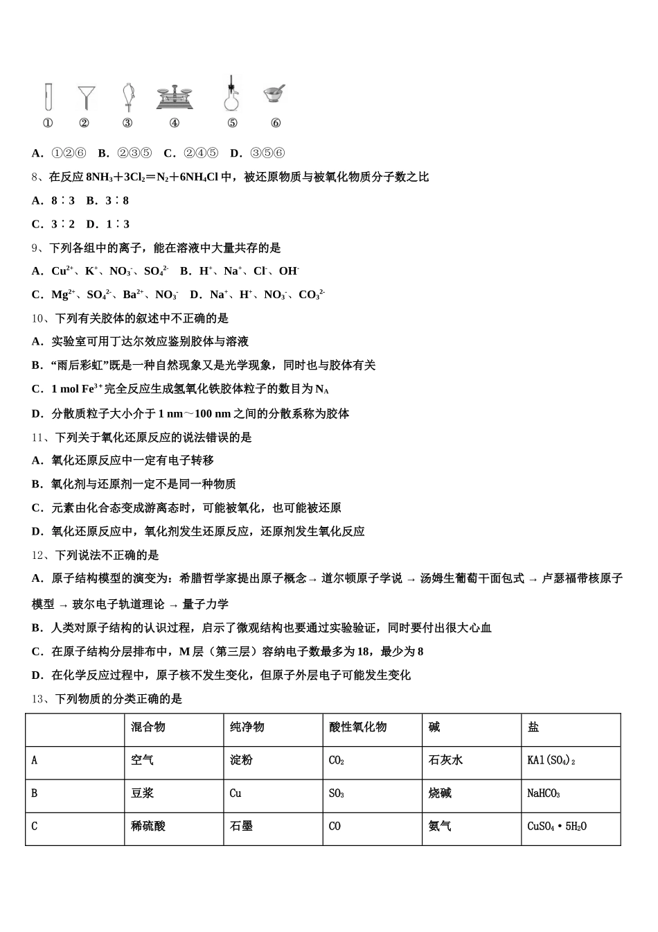 2026届安徽省六安中学化学高一上期中考试模拟试题含解析_第2页