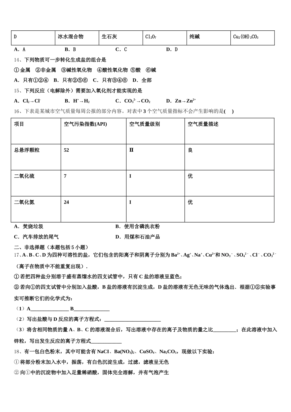2026届安徽省六安中学化学高一上期中考试模拟试题含解析_第3页