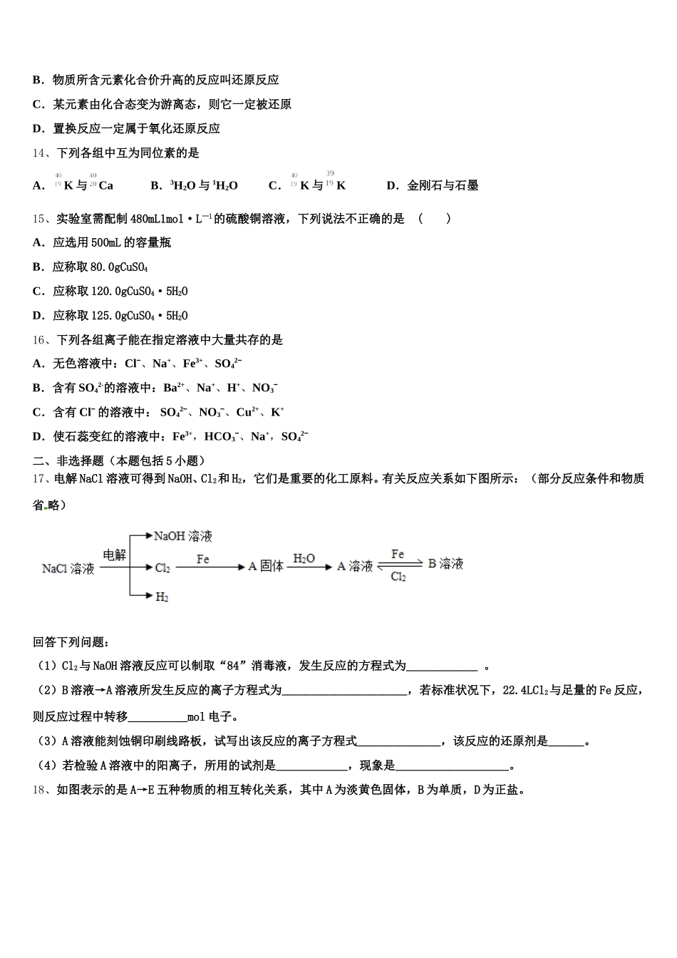 安徽省”皖南八校“联盟2025-2026学年高一上化学期中综合测试试题含解析_第3页