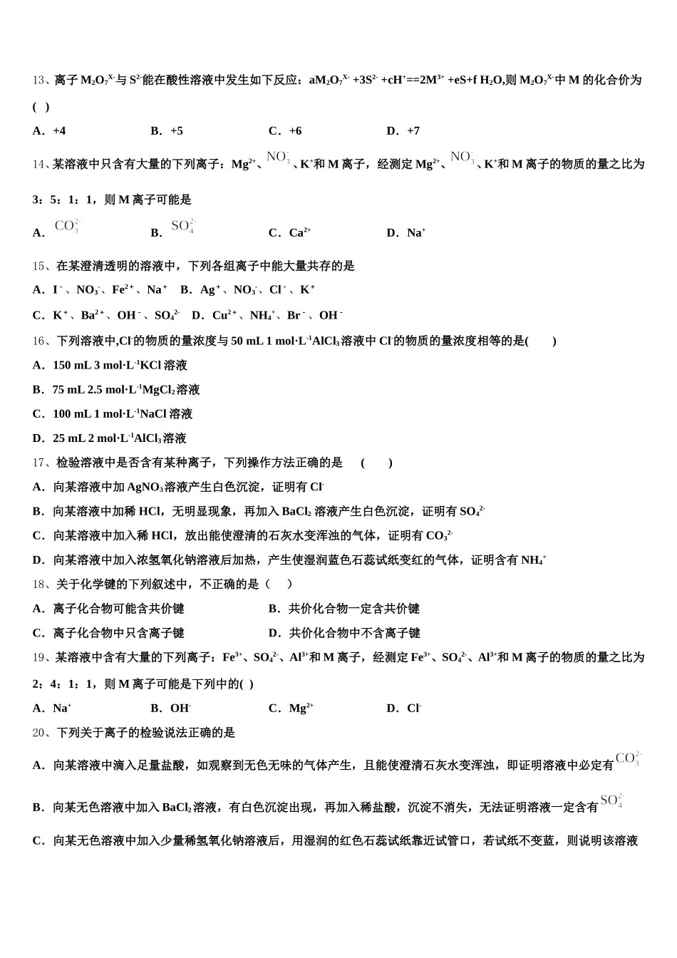2025-2026学年安徽省舒城桃溪高一上化学期中检测试题含解析_第3页
