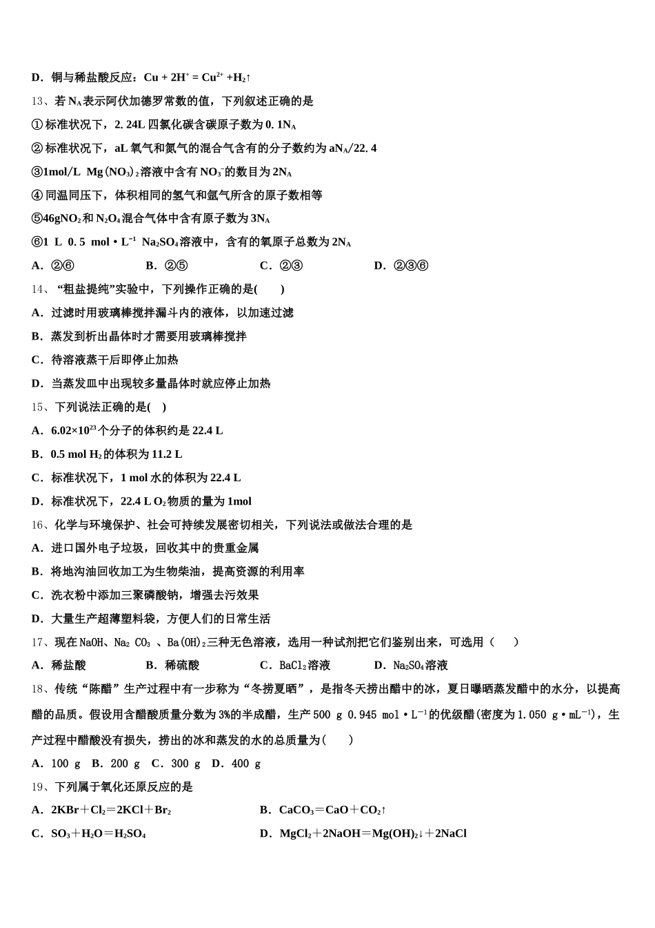 2025年安徽省蒙城县一中高一上化学期中经典试题含解析_第3页