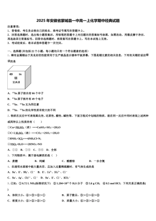 2025年安徽省蒙城县一中高一上化学期中经典试题含解析
