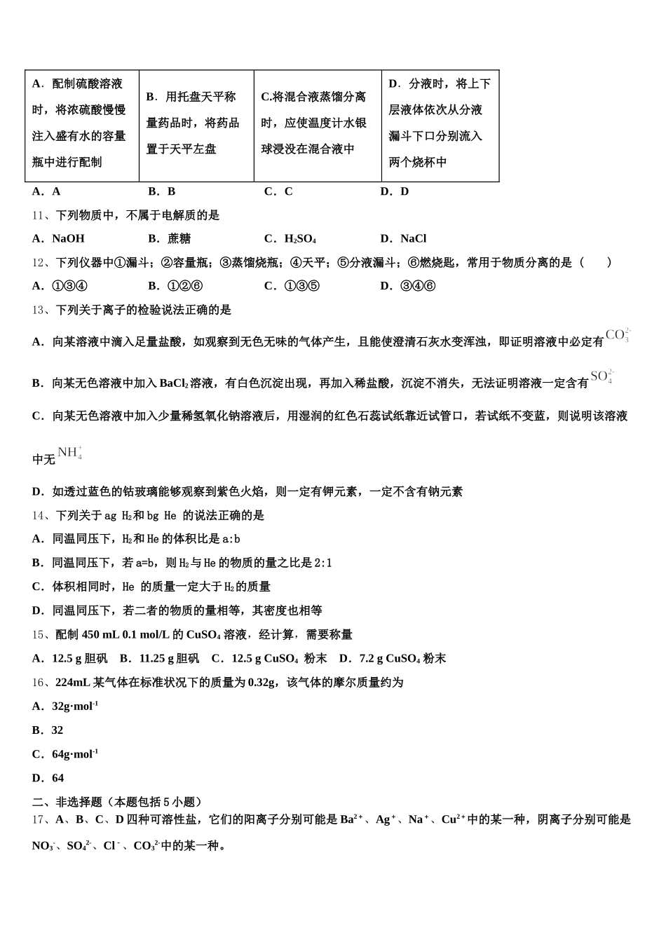 安徽省滁州市定远县民族中学2025-2026学年高一化学第一学期期中学业水平测试试题含解析_第3页