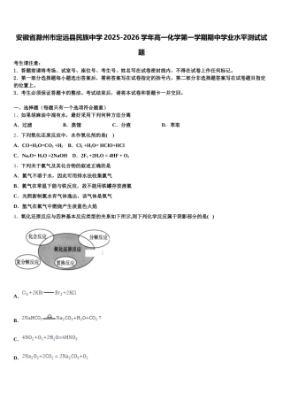 安徽省滁州市定远县民族中学2025-2026学年高一化学第一学期期中学业水平测试试题含解析