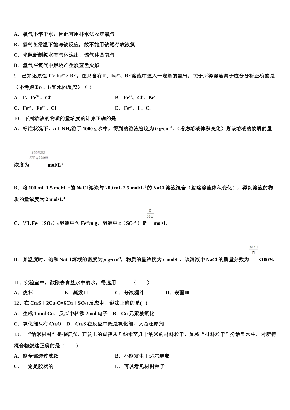 2026届安徽省蚌埠第二中学化学高一第一学期期中经典模拟试题含解析_第2页