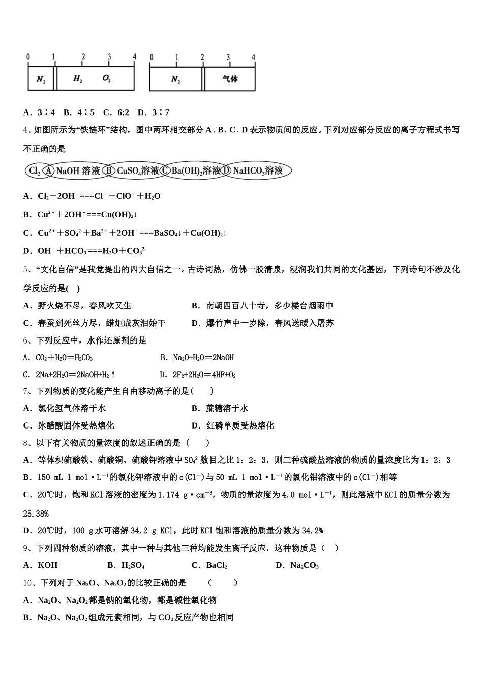 2025-2026学年安徽省A10联盟高一上化学期中调研试题含解析_第2页