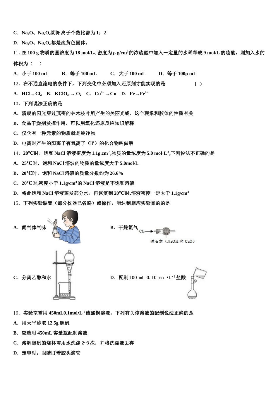 2025-2026学年安徽省A10联盟高一上化学期中调研试题含解析_第3页