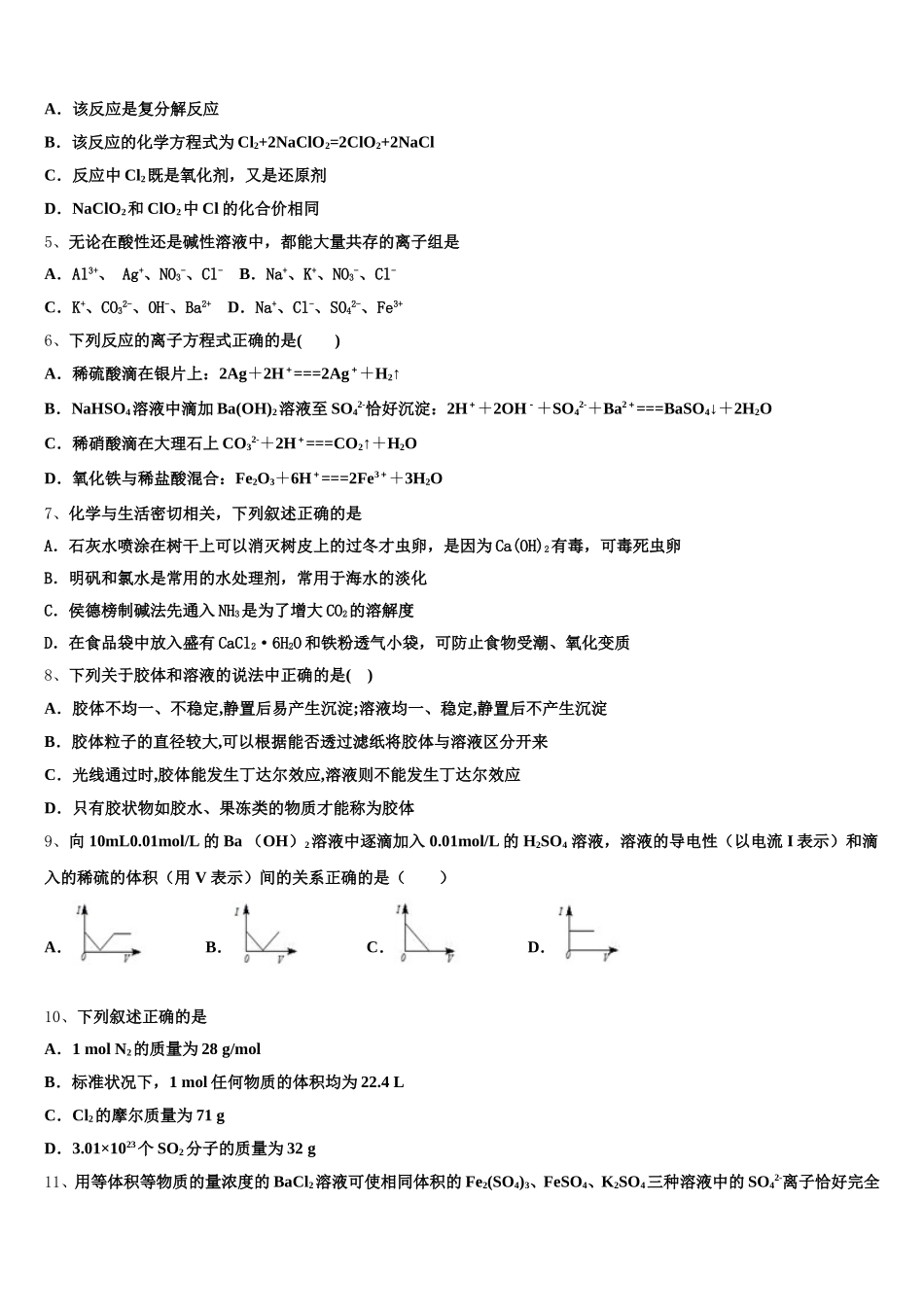 安徽省安庆市桐城中学2025-2026学年化学高一上期中考试试题含解析_第2页