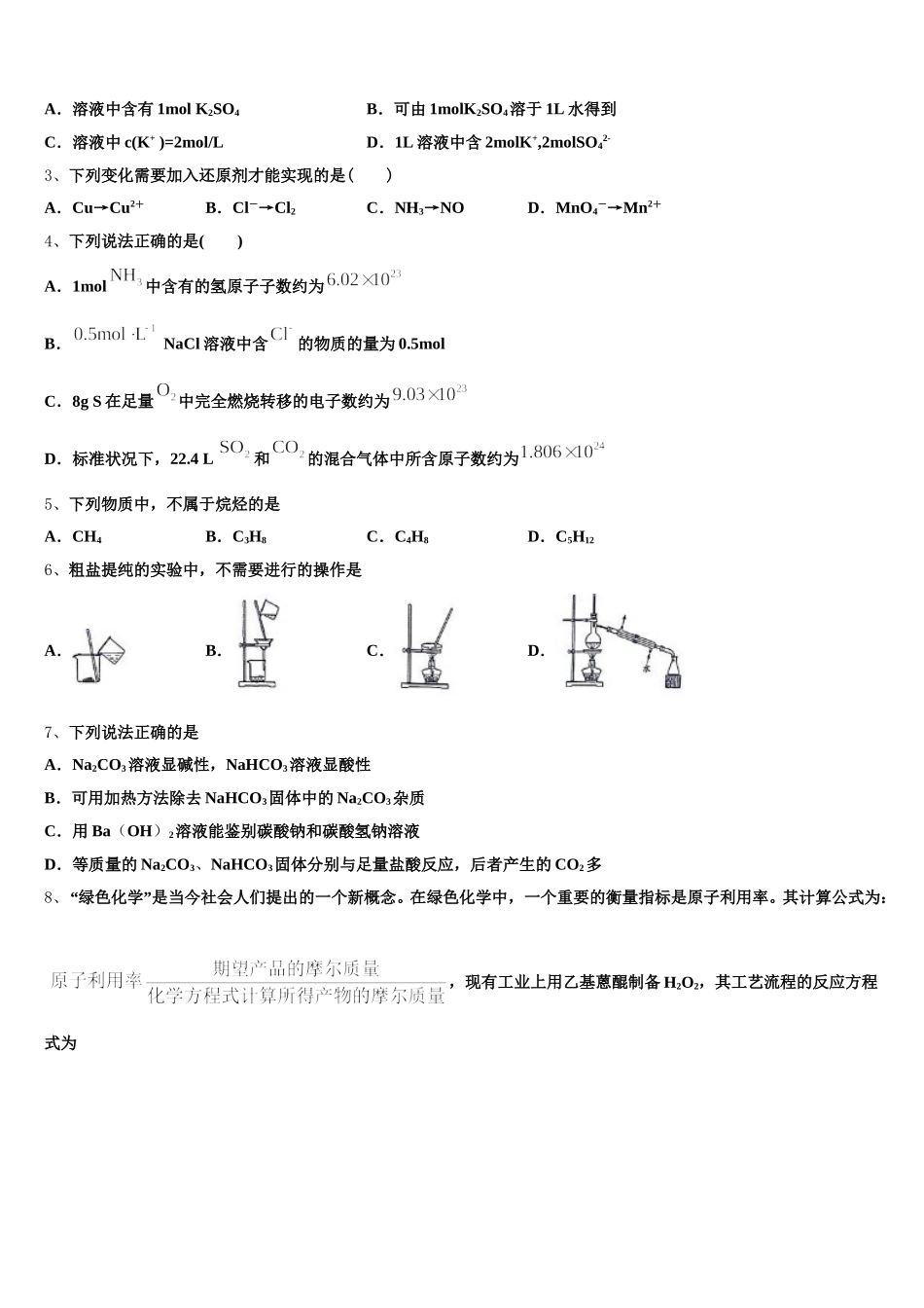 2026届安徽省蚌埠市第一中学高一上化学期中经典试题含解析_第2页