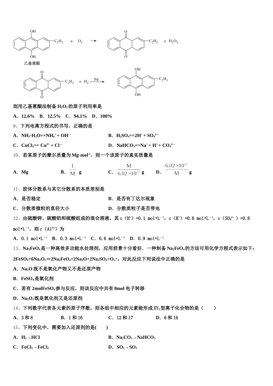 2026届安徽省蚌埠市第一中学高一上化学期中经典试题含解析_第3页