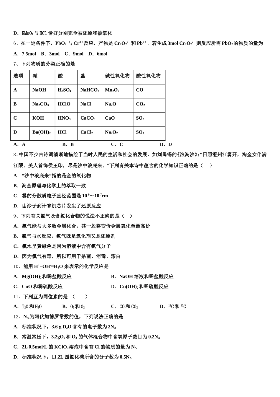2025-2026学年安徽省合肥市巢湖市汇文实验学校高一化学第一学期期中综合测试模拟试题含解析_第2页