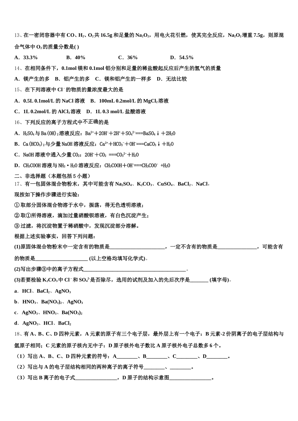 2025-2026学年安徽省合肥市巢湖市汇文实验学校高一化学第一学期期中综合测试模拟试题含解析_第3页