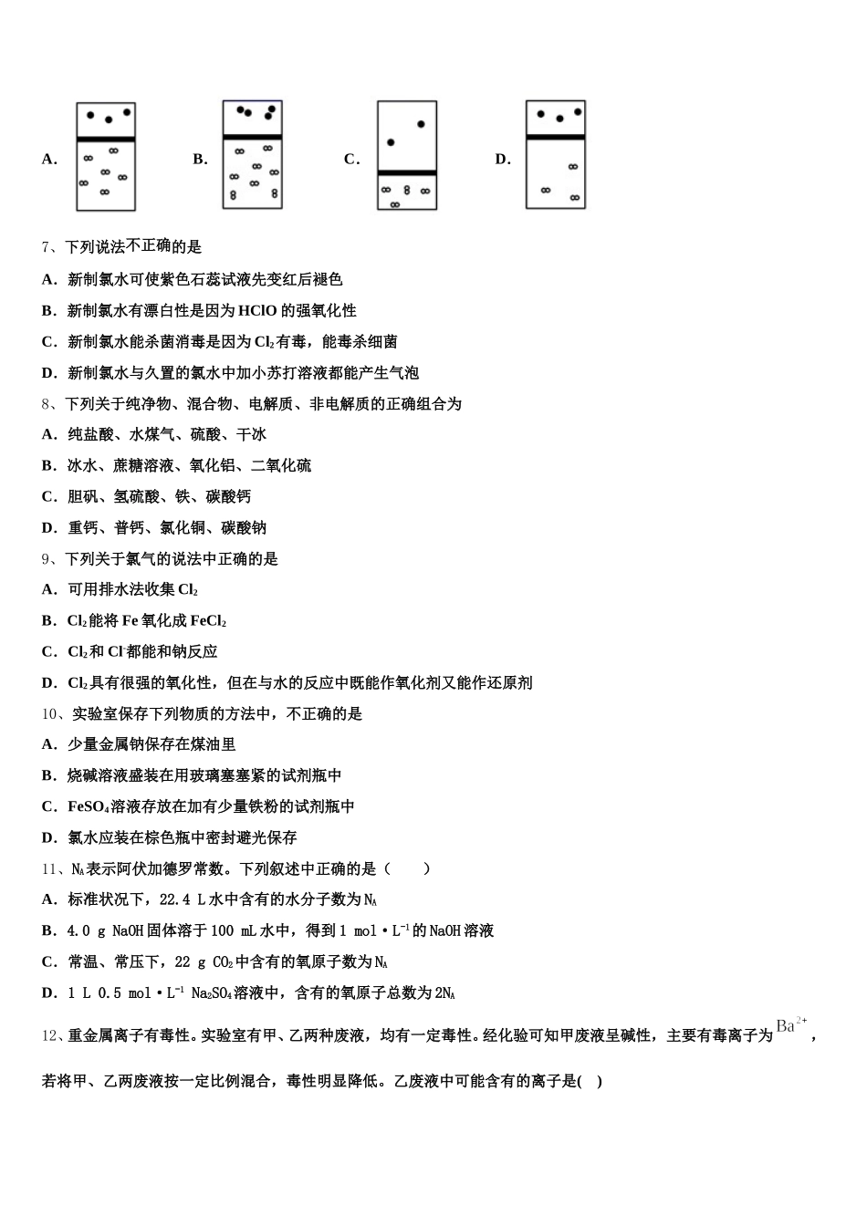 2026届安徽省池州市东至二中高一化学第一学期期中质量检测试题含解析_第2页