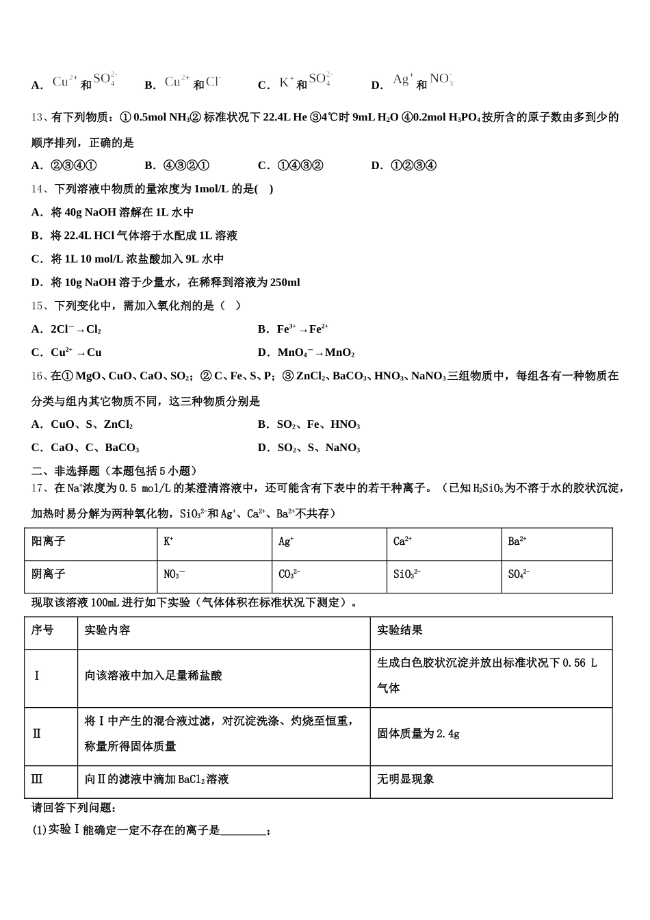 2026届安徽省池州市东至二中高一化学第一学期期中质量检测试题含解析_第3页