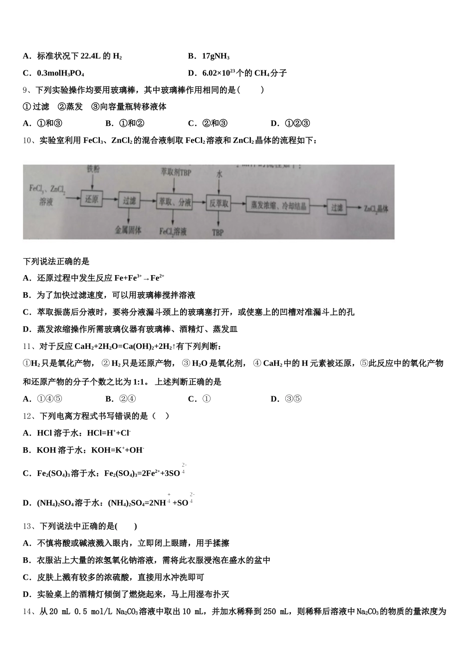 2025-2026学年宿州市重点中学化学高一上期中质量跟踪监视模拟试题含解析_第2页