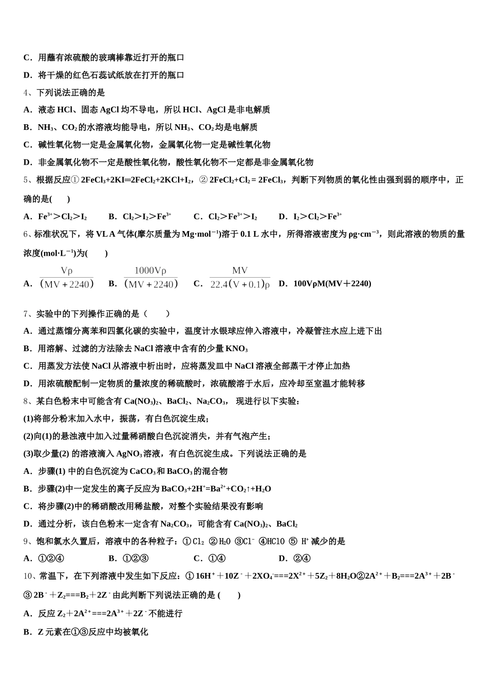 2025-2026学年安徽省定远县育才学校化学高一上期中达标测试试题含解析_第2页