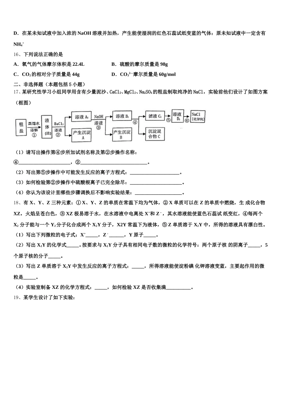 安徽省淮南五中2025-2026学年高一上化学期中学业质量监测模拟试题含解析_第3页