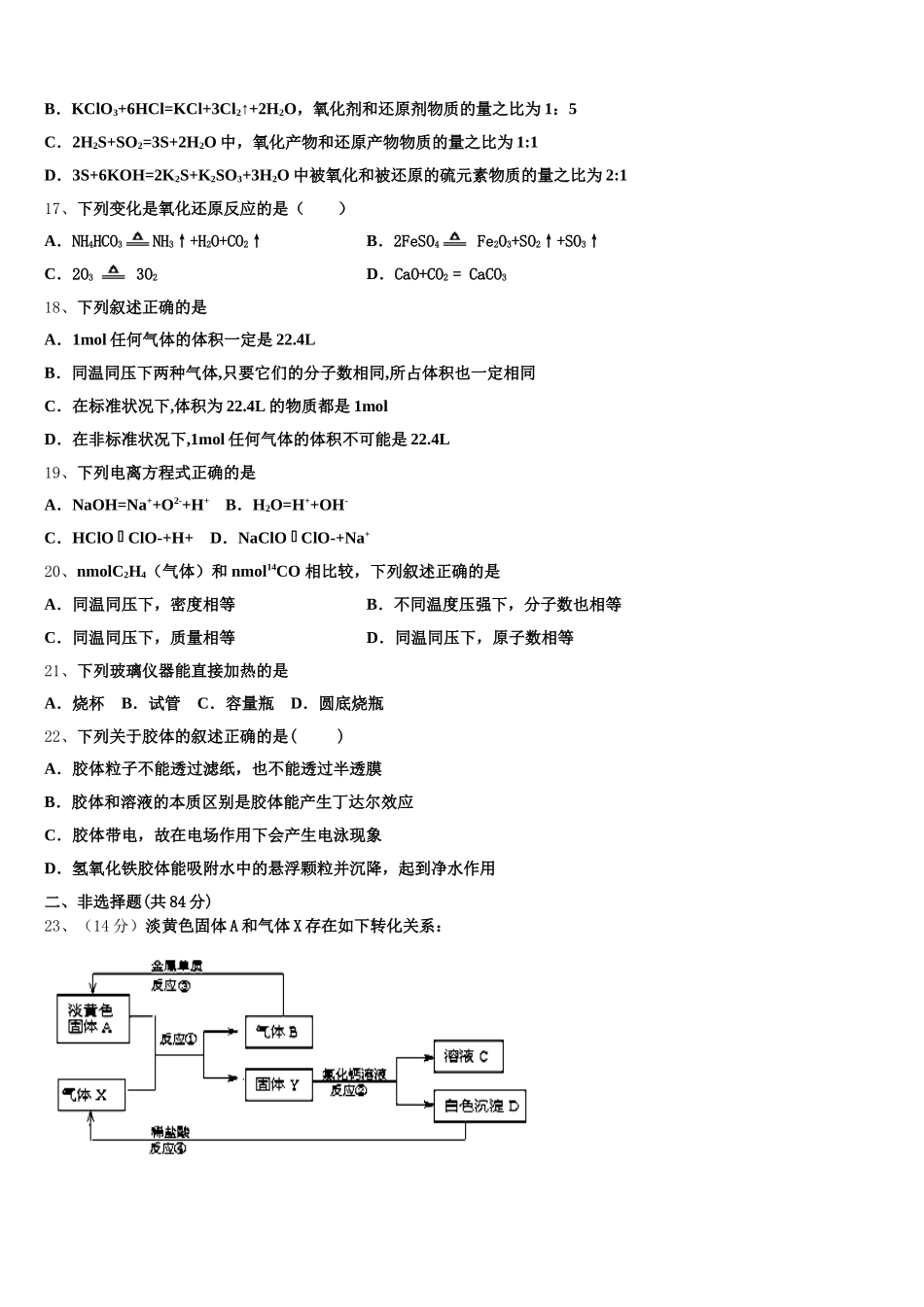 2026届安徽省砀山县二中高一上化学期中教学质量检测试题含解析_第3页