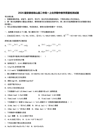 2026届安徽省砀山县二中高一上化学期中教学质量检测试题含解析