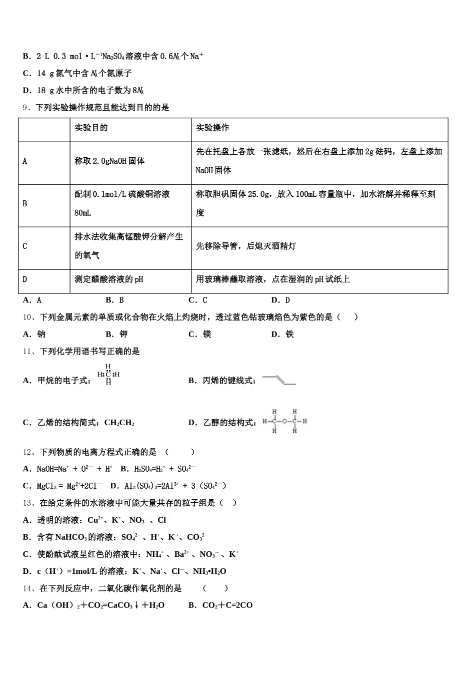2026届安徽省定远县启明中学化学高一第一学期期中达标测试试题含解析_第2页