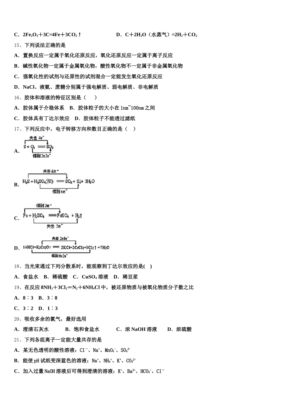 2026届安徽省定远县启明中学化学高一第一学期期中达标测试试题含解析_第3页