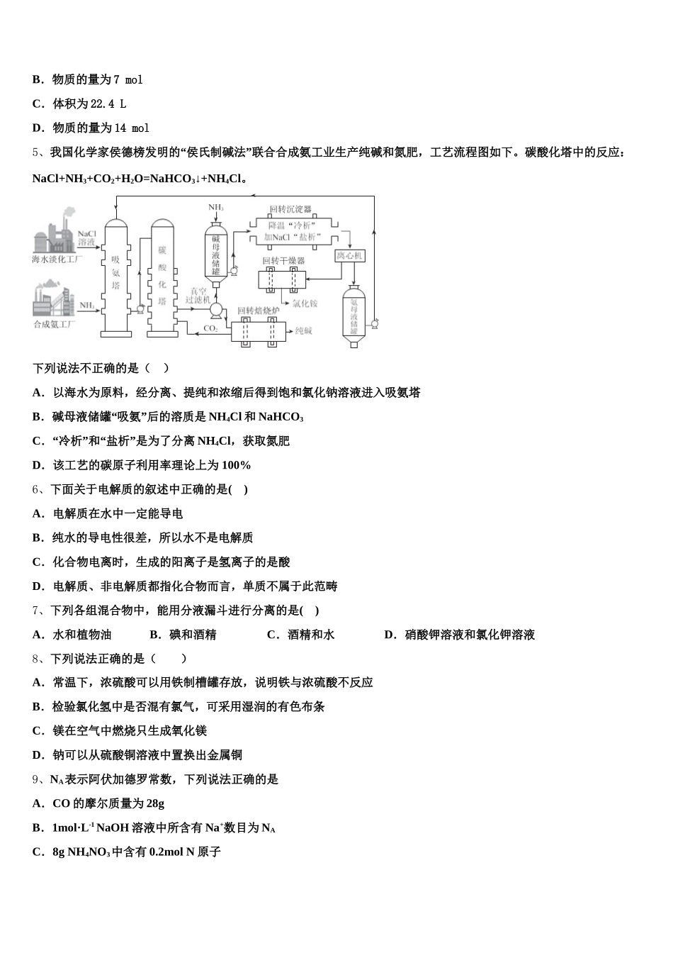 2025-2026学年池州市重点中学化学高一第一学期期中学业水平测试试题含解析_第2页