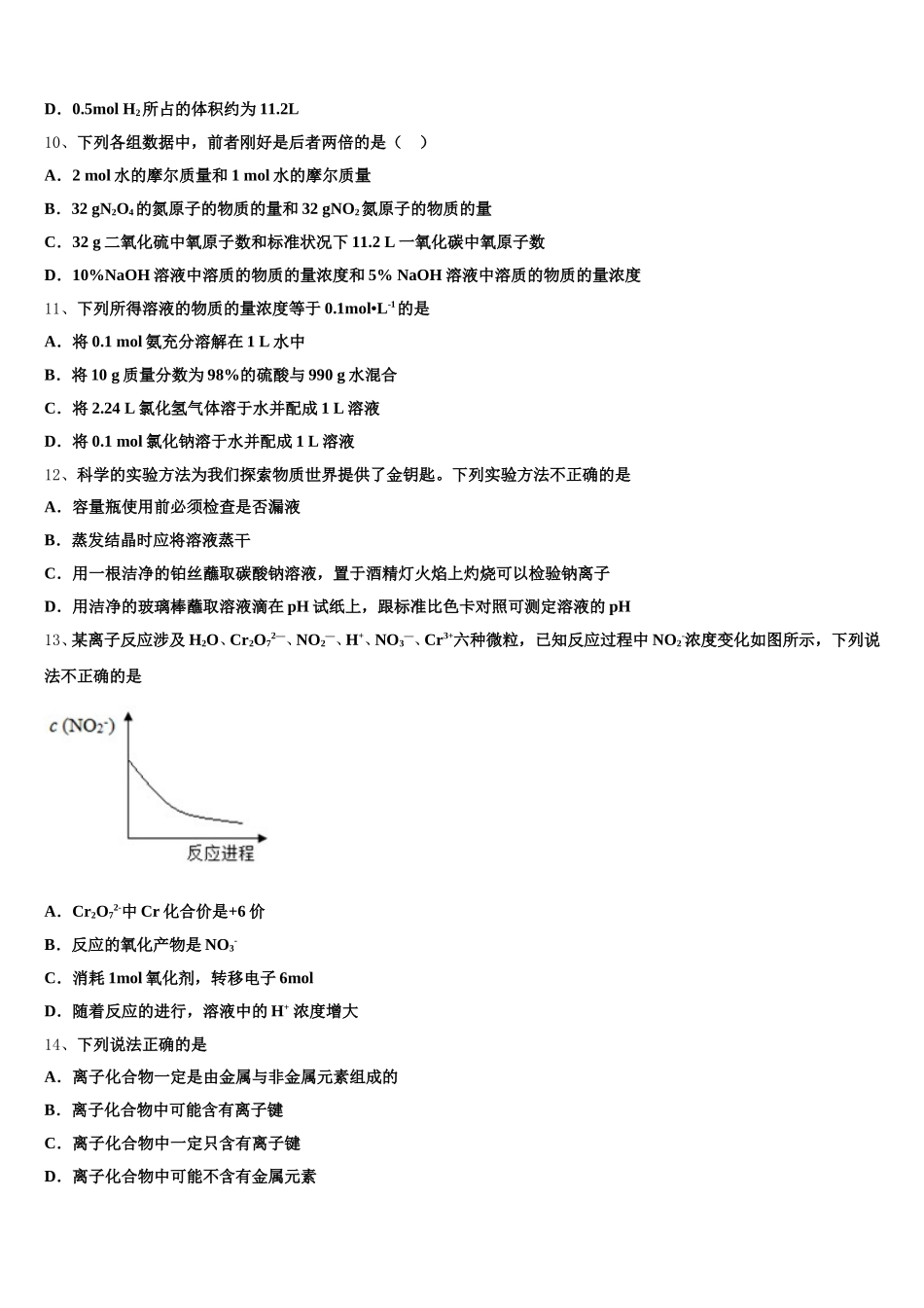 2025-2026学年池州市重点中学化学高一第一学期期中学业水平测试试题含解析_第3页